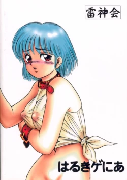 Page 38 of Jintoku No Kenkyuu 1