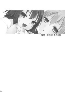 Page 4 of Kedamono Ojousan