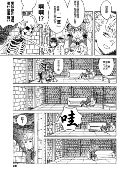 Page 231 of Load of Trash Kanzenban Ch. 1-14