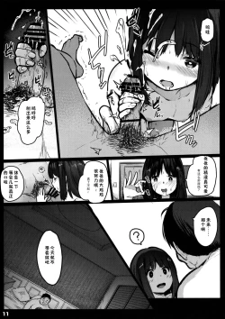 Page 11 of Randoseru Enkou Nisshi