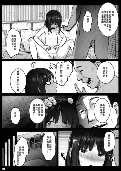 Page 19 of Randoseru Enkou Nisshi