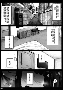 Page 3 of Randoseru Enkou Nisshi