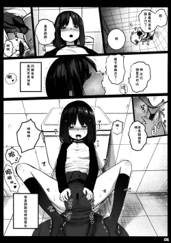 Page 6 of Randoseru Enkou Nisshi