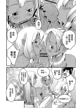 Page 8 of Isekai Tanhou