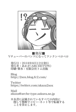 Page 23 of Vtuber no Pants ni Natte Kunkun Peropero