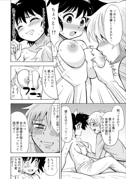 Page 14 of Influenza Nyotaika-gata