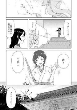 Page 6 of Umi-chan ga Amakute Oishii