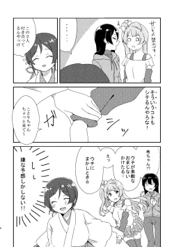 Page 7 of Umi-chan ga Amakute Oishii