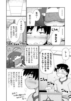 Page 10 of Zokuzoku Sho HeiG
