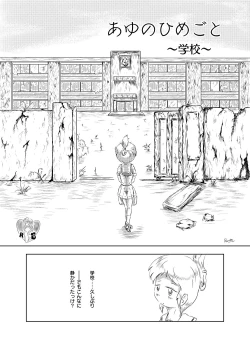 Page 22 of Ayu no Himegoto