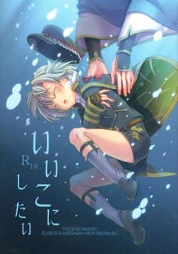 Page 1 of Ii ko ni shitai