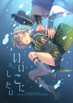 Download Ii ko ni shitai