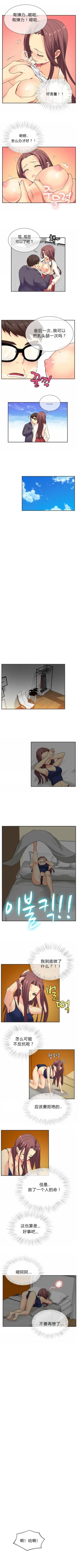 Page 10 of 不会拒绝的女人 Chinese 1-10