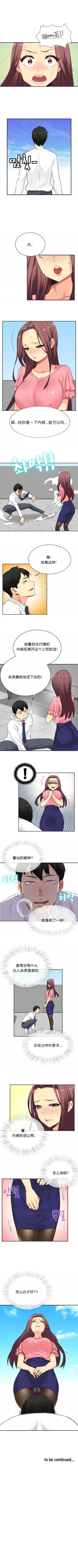 Page 16 of 不会拒绝的女人 Chinese 1-10