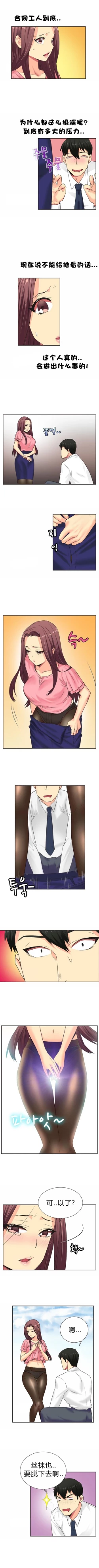 Page 19 of 不会拒绝的女人 Chinese 1-10