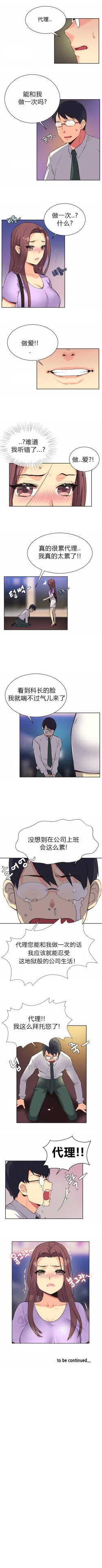 Page 29 of 不会拒绝的女人 Chinese 1-10