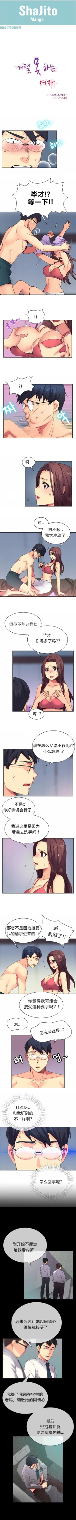 Page 33 of 不会拒绝的女人 Chinese 1-10