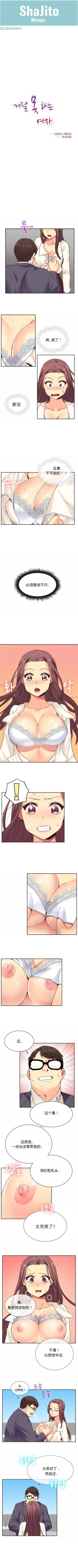 Page 9 of 不会拒绝的女人 Chinese 1-10