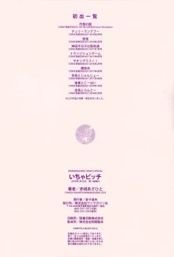 Page 193 of Icha Bitch