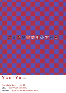 Page 22 of Kekkon Yubiwa o Hazusu Toki