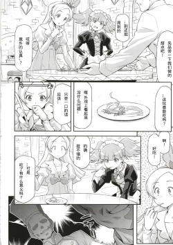 Page 6 of Hatameiwaku na Sweets Kouza