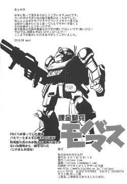 Page 33 of Watashi no Ookami-san EX