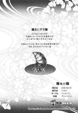 Page 17 of Umi de Rumia