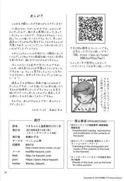 Page 21 of Mao-chan to Onsen Ryokou ni Iku Hon