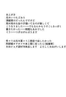 Page 20 of Amayaka Shite Mitai Kiyohime-chan