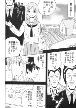 Page 5 of Gakuen Mahjong Toupaiden Saki 2