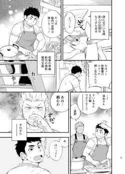 Page 6 of Umi no Otoko