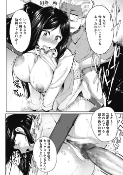 Page 80 of COMIC Masyo 2018-06