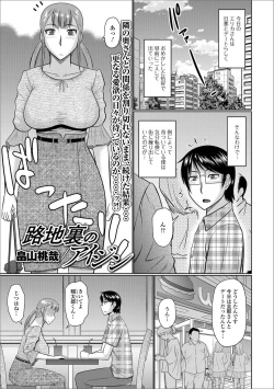 Page 19 of Web Haishin Gekkan Tonari no Kininaru Oku-san Vol. 014