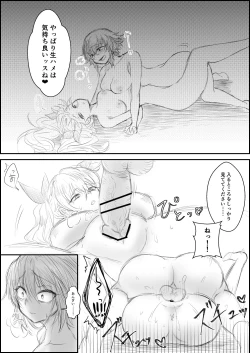 Page 5 of Koibito no Chinpo Ate Game