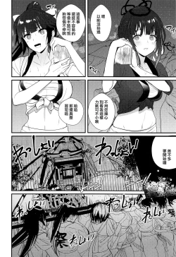 Page 8 of Mugen Houyou Takao - Takao meets Takao