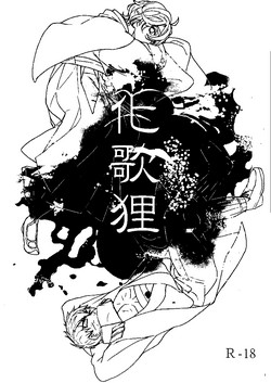 [Tsume] Mudai (Touken Ranbu) [Digital]