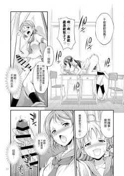 Page 18 of FUTAqours-sideYou