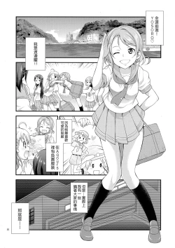 Page 6 of FUTAqours-sideYou