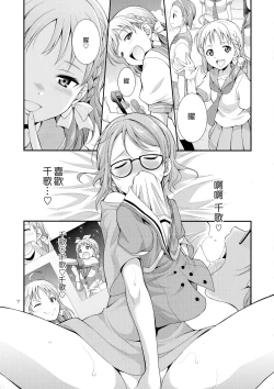 Page 8 of FUTAqours-sideYou