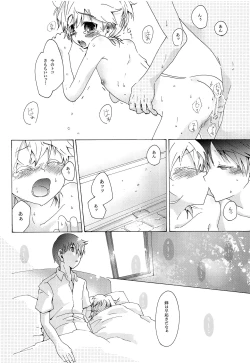 Page 33 of Kisetsu no Uta - Natsu no Semi Series Sairokubon Joukan