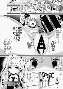 Page 21 of Touhou TSF 1 Youmu ni Hyoui