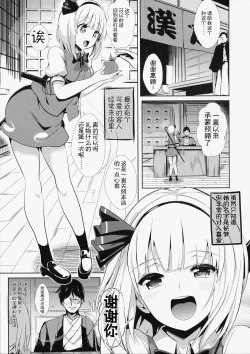Page 2 of Touhou TSF 1 Youmu ni Hyoui