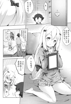 Page 2 of Hikikomori no Ohimesama