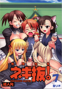 Download Shikima Sensei Negi Nuki! 7