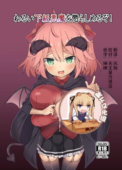 Page 1 of Warui Kakyuu Akuma o Korashimeru zo!