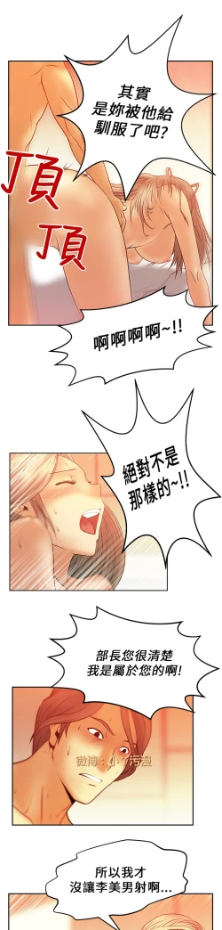 Page 112 of 心動！MY OFFICE LADYS 第1季