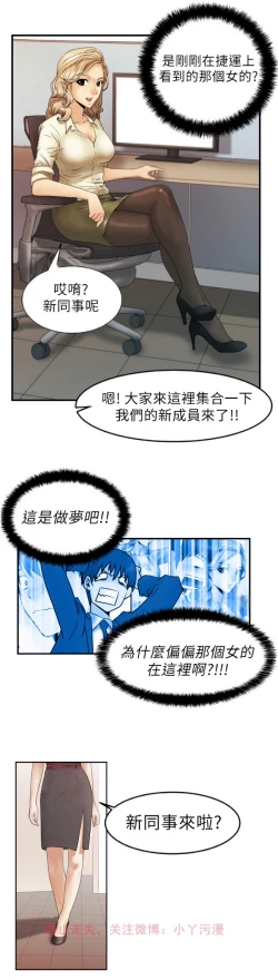 Page 14 of 心動！MY OFFICE LADYS 第1季