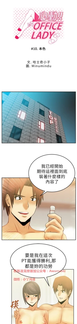 Page 176 of 心動！MY OFFICE LADYS 第1季