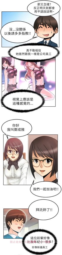 Page 19 of 心動！MY OFFICE LADYS 第1季