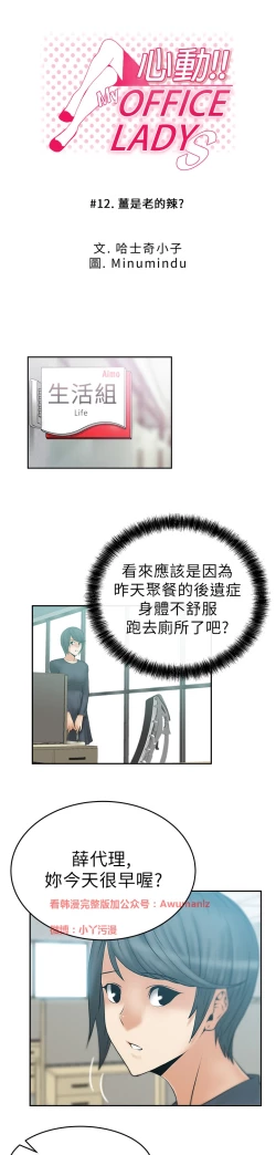Page 207 of 心動！MY OFFICE LADYS 第1季